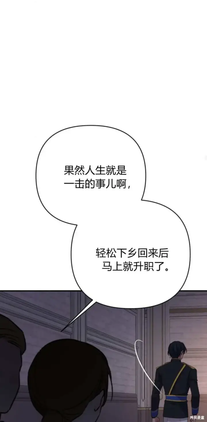 《暴君想要善良地活着》第64话图28