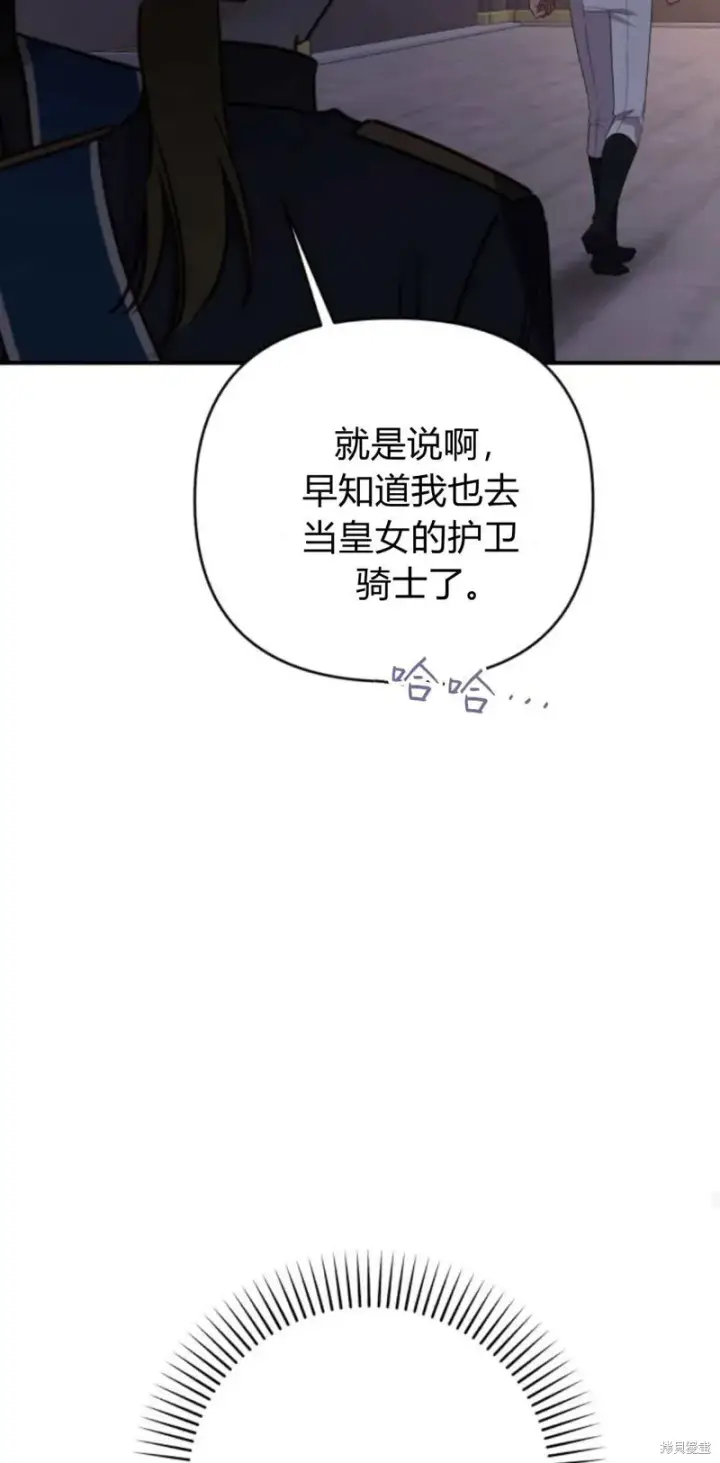 《暴君想要善良地活着》第64话图29