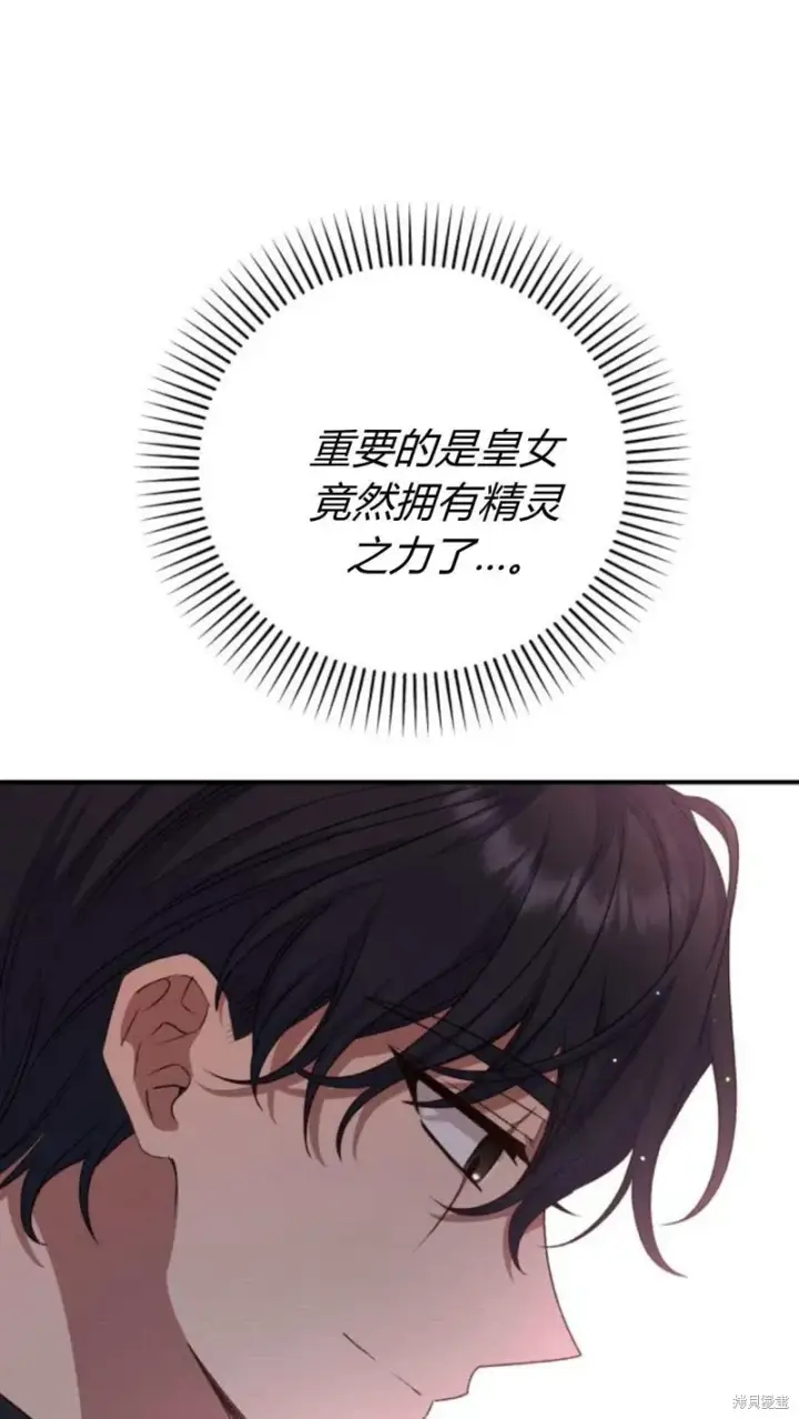 《暴君想要善良地活着》第64话图31