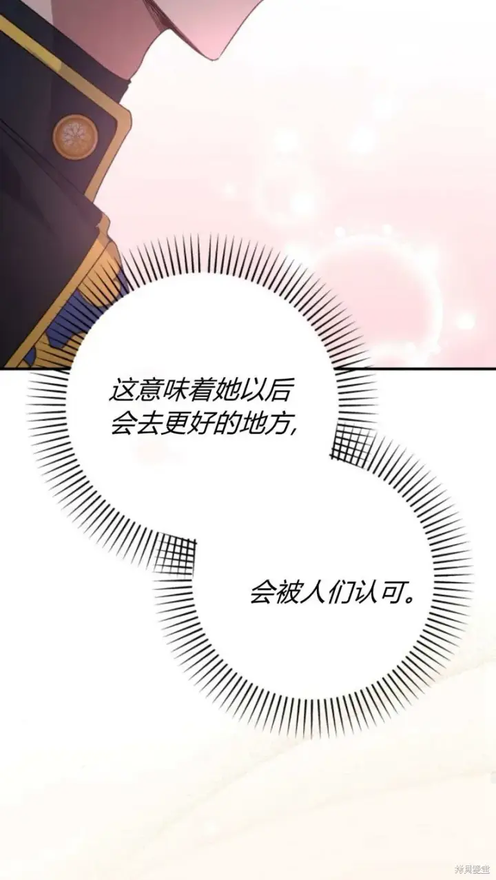 《暴君想要善良地活着》第64话图32