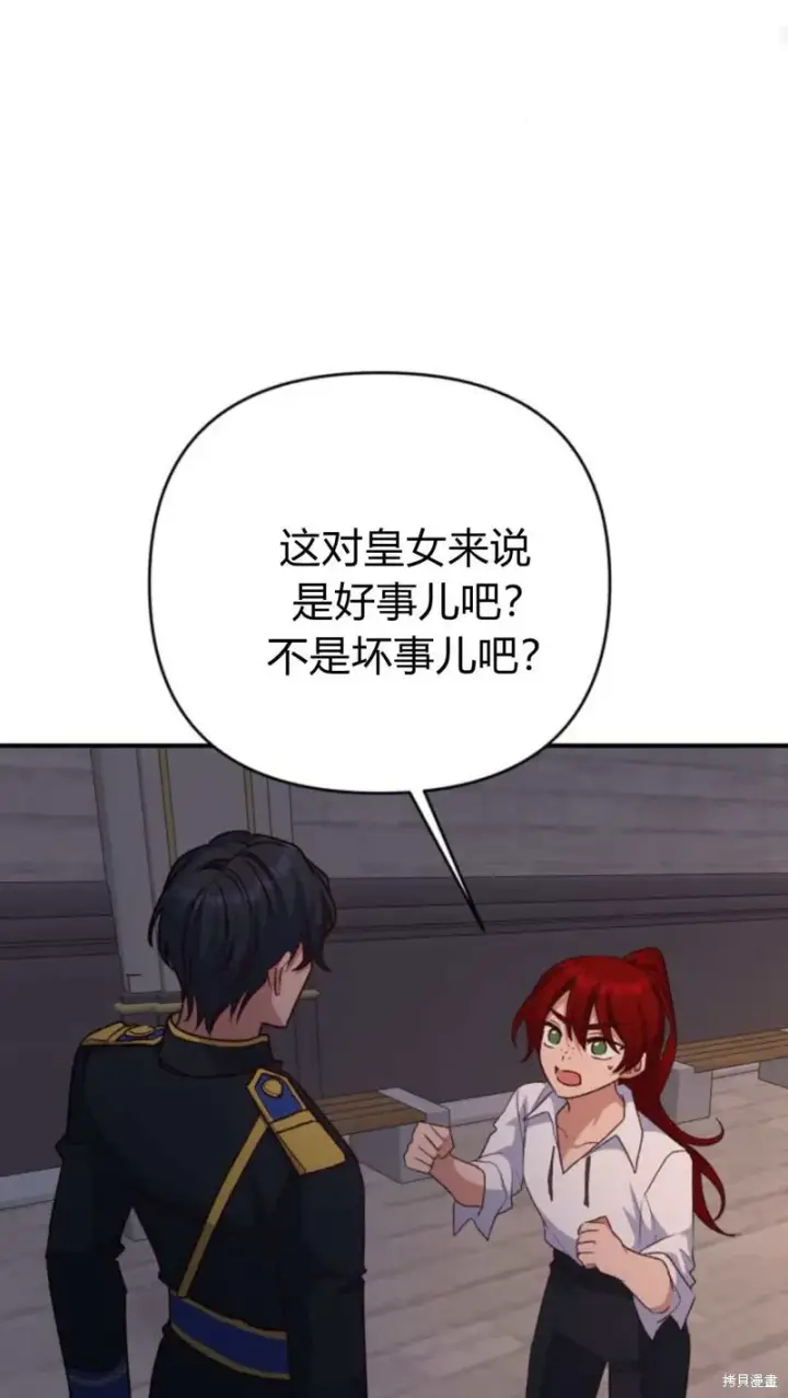 《暴君想要善良地活着》第64话图37