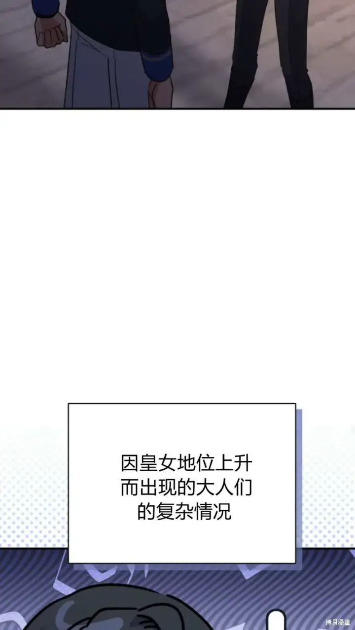 《暴君想要善良地活着》第64话图38
