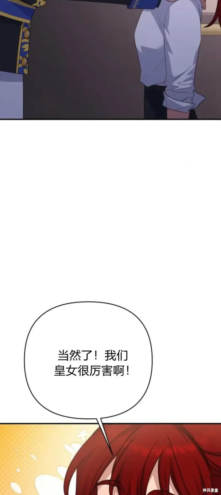 《暴君想要善良地活着》第64话图43