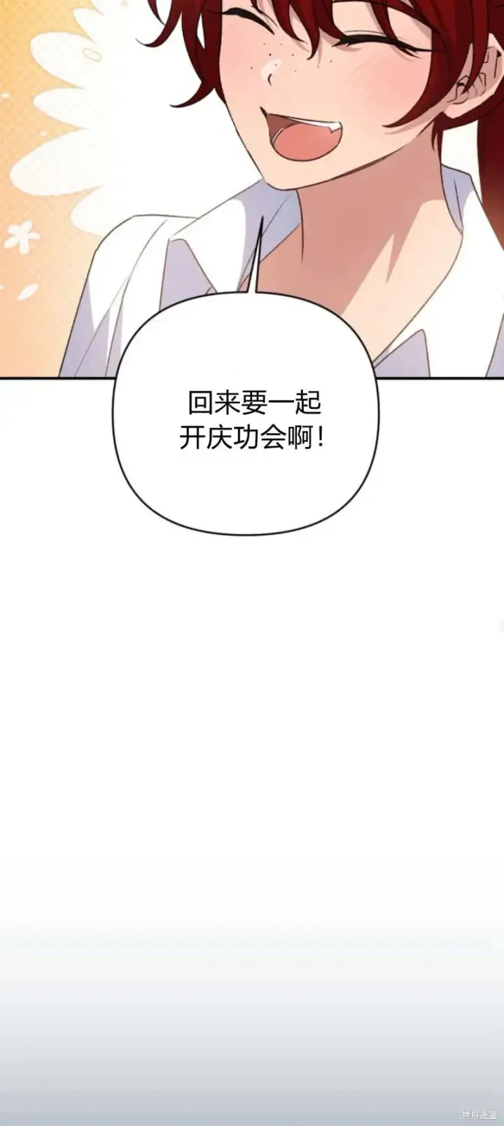 《暴君想要善良地活着》第64话图44