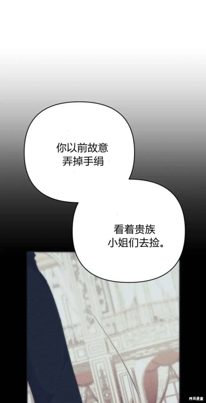 《暴君想要善良地活着》第64话图51