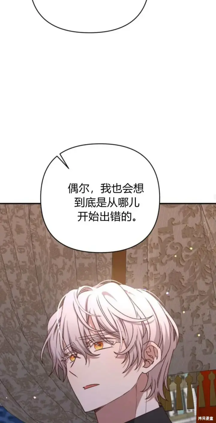 《暴君想要善良地活着》第64话图57