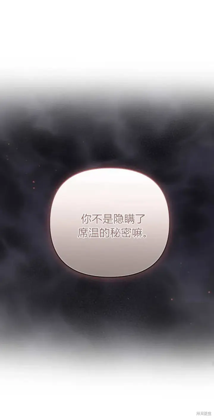 《暴君想要善良地活着》第64话图60