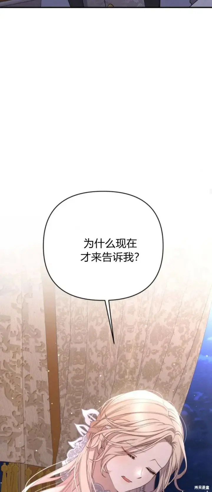 《暴君想要善良地活着》第64话图63