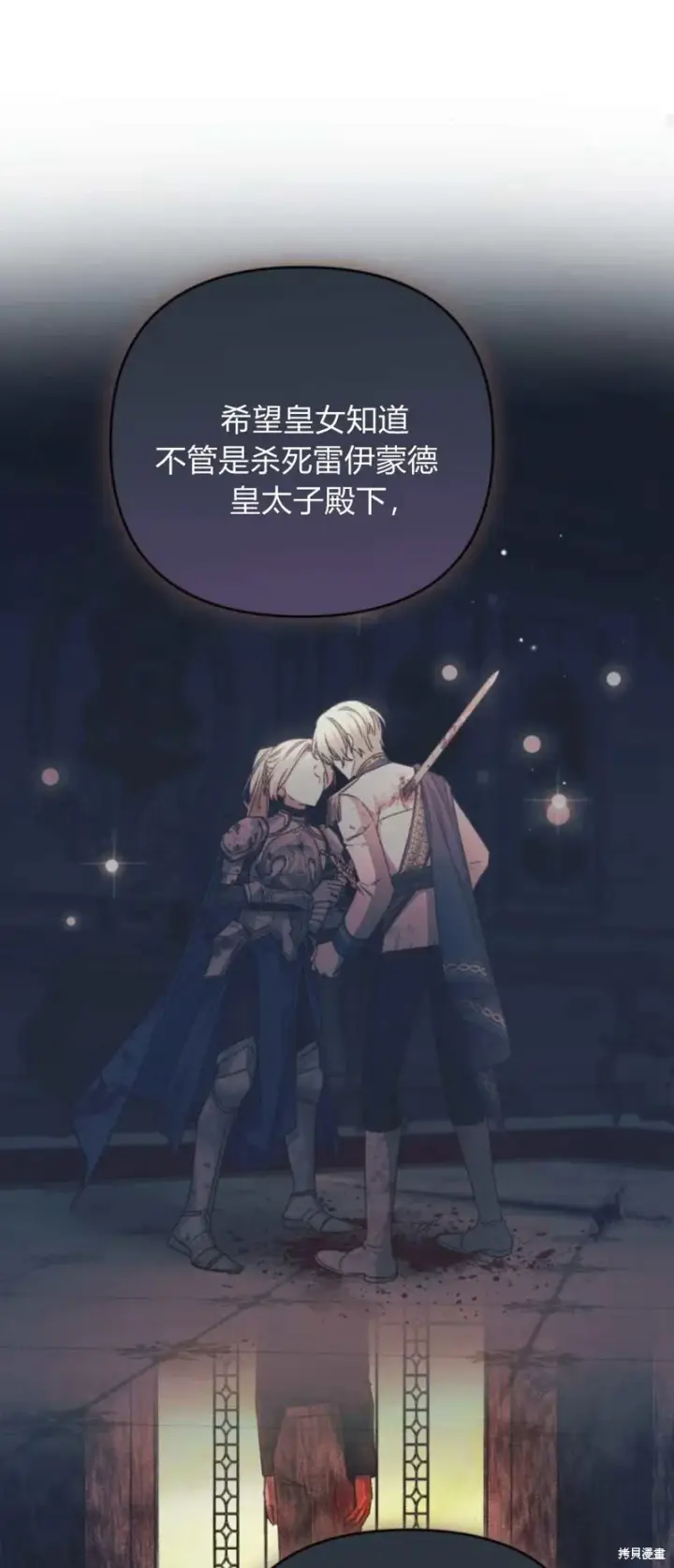 《暴君想要善良地活着》第64话图69