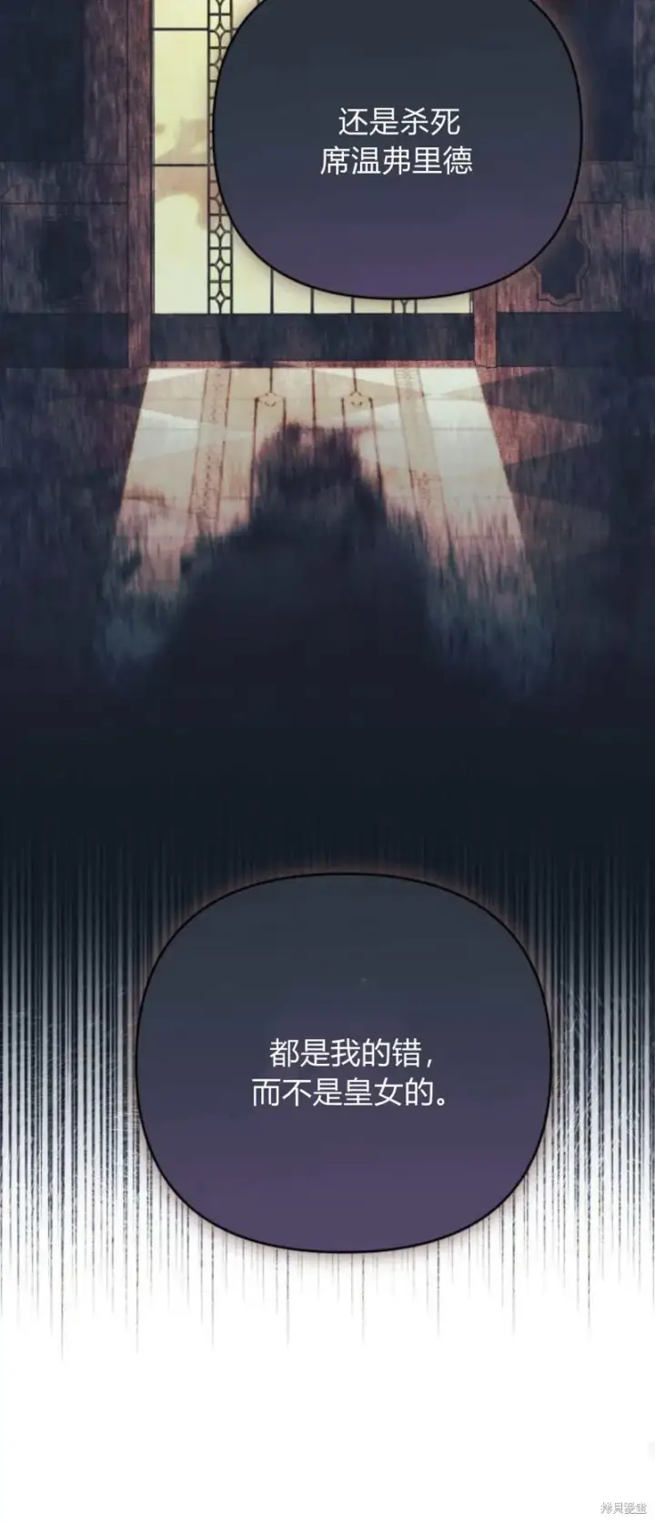 《暴君想要善良地活着》第64话图70