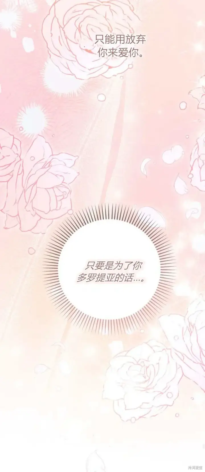 《暴君想要善良地活着》第64话图77