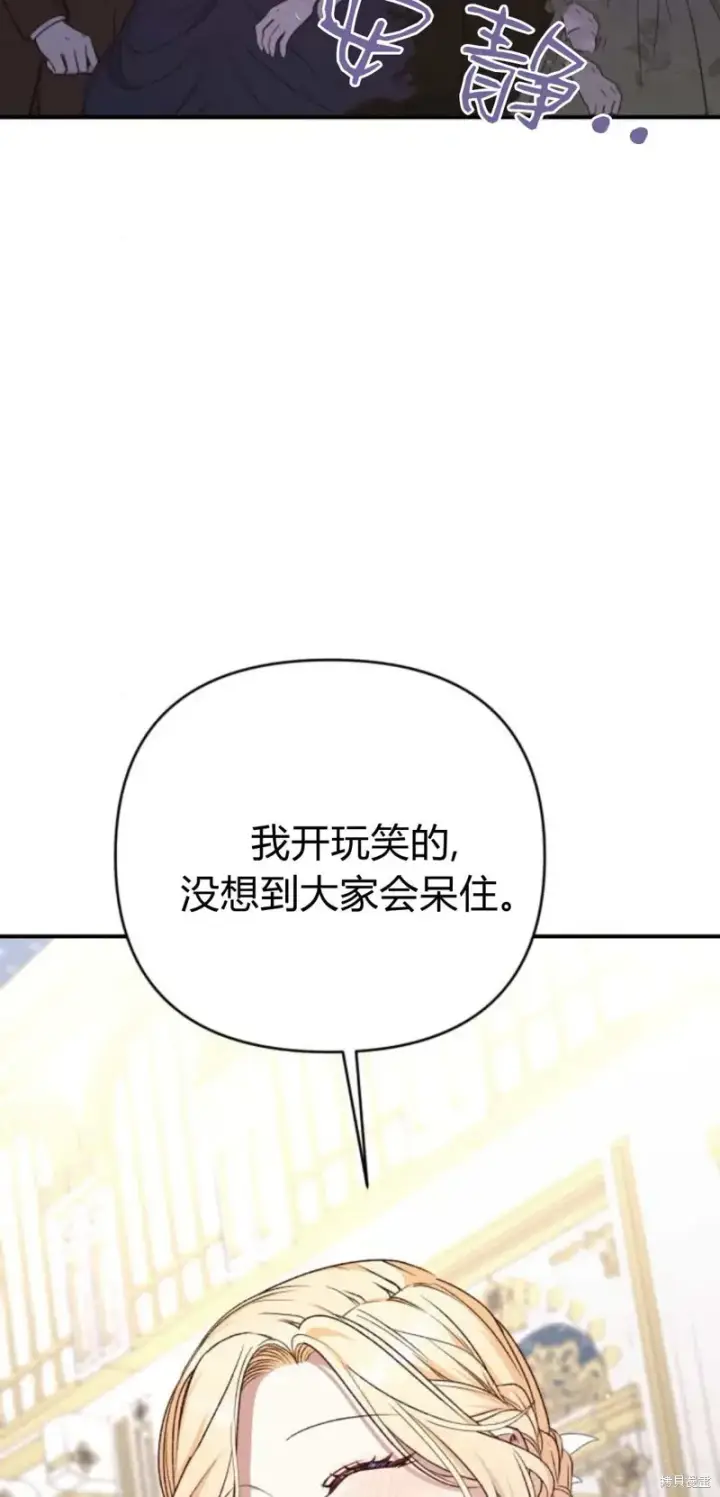 《暴君想要善良地活着》第64话图9