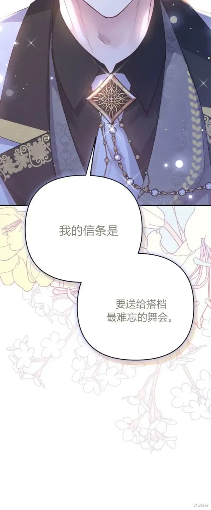 《暴君想要善良地活着》第64话图93
