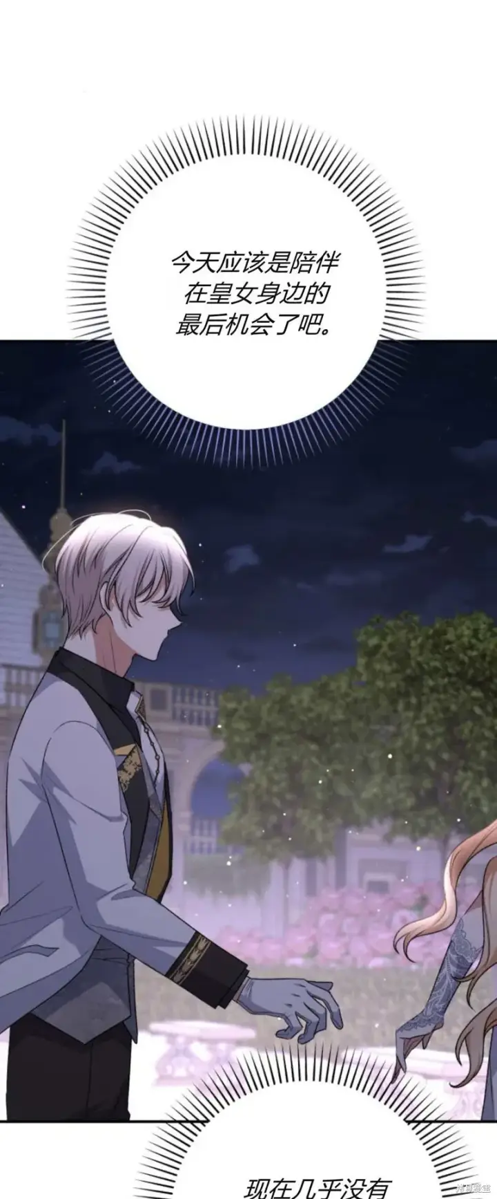 《暴君想要善良地活着》第64话图94