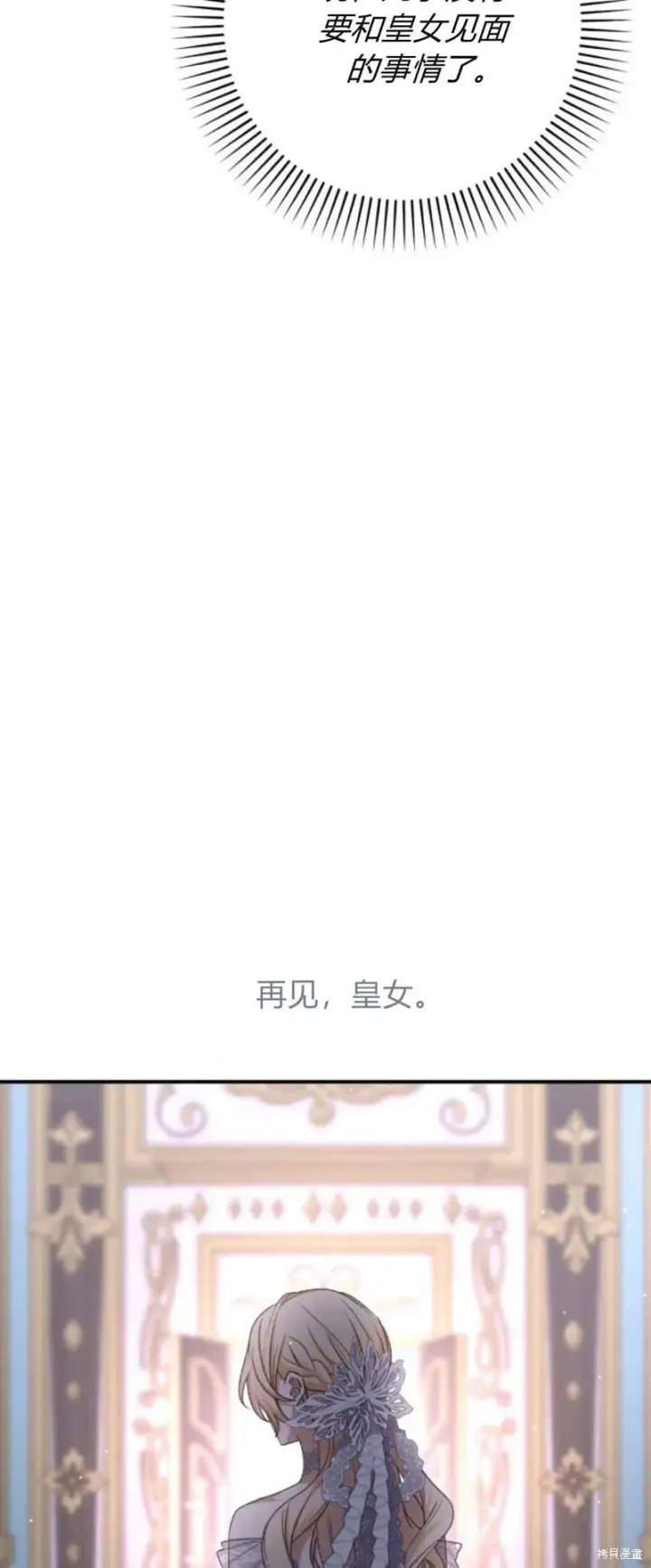 《暴君想要善良地活着》第64话图95