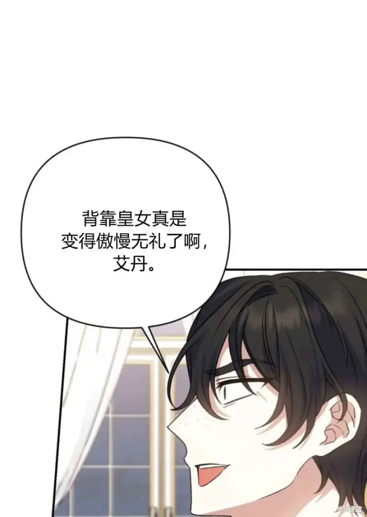 《暴君想要善良地活着》第65话图103