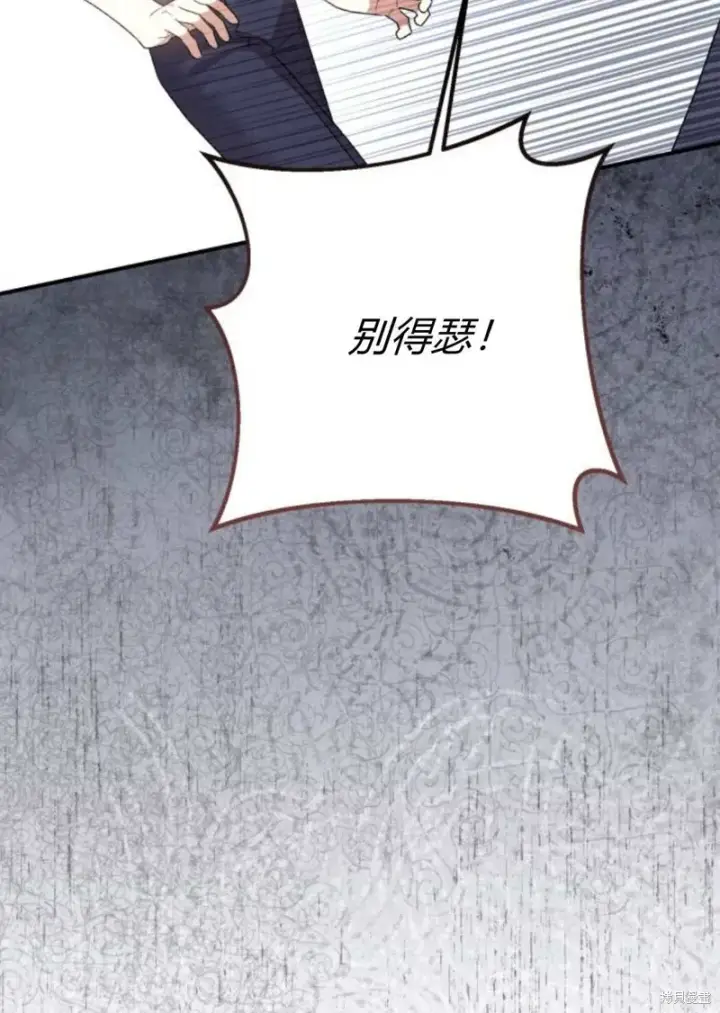 《暴君想要善良地活着》第65话图108