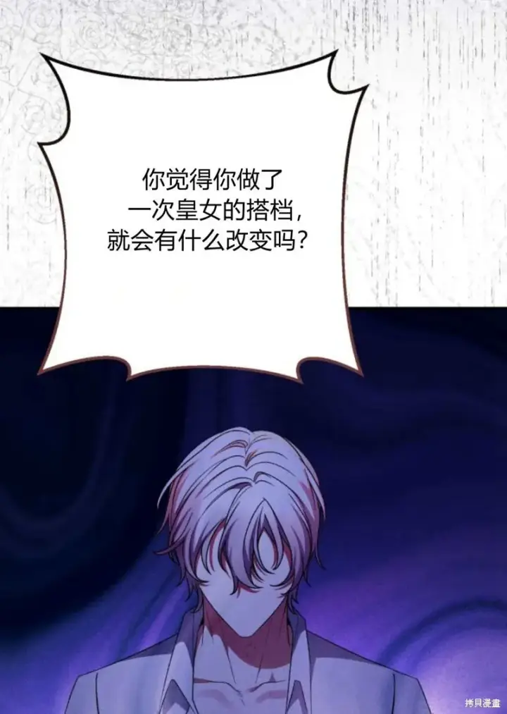 《暴君想要善良地活着》第65话图109