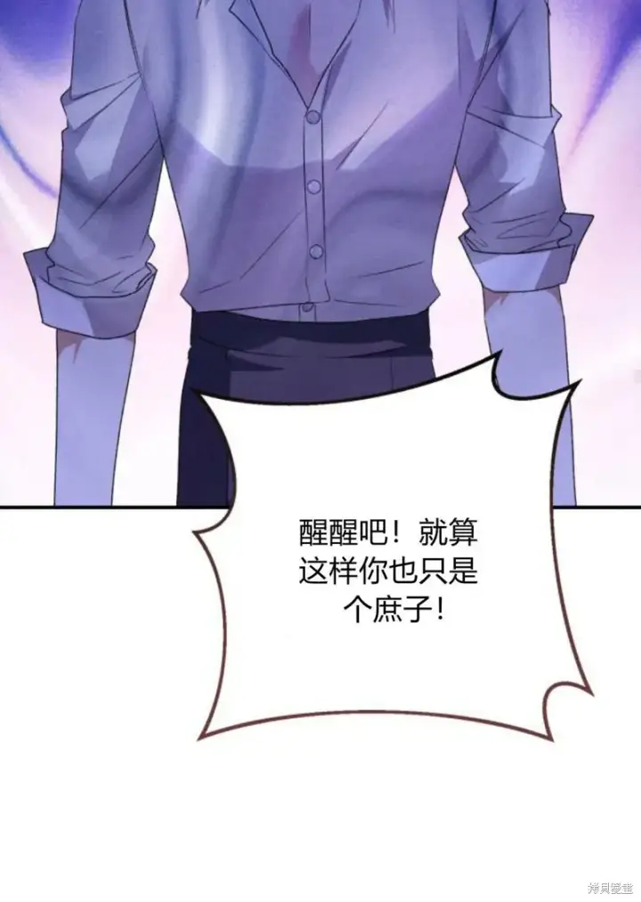 《暴君想要善良地活着》第65话图110