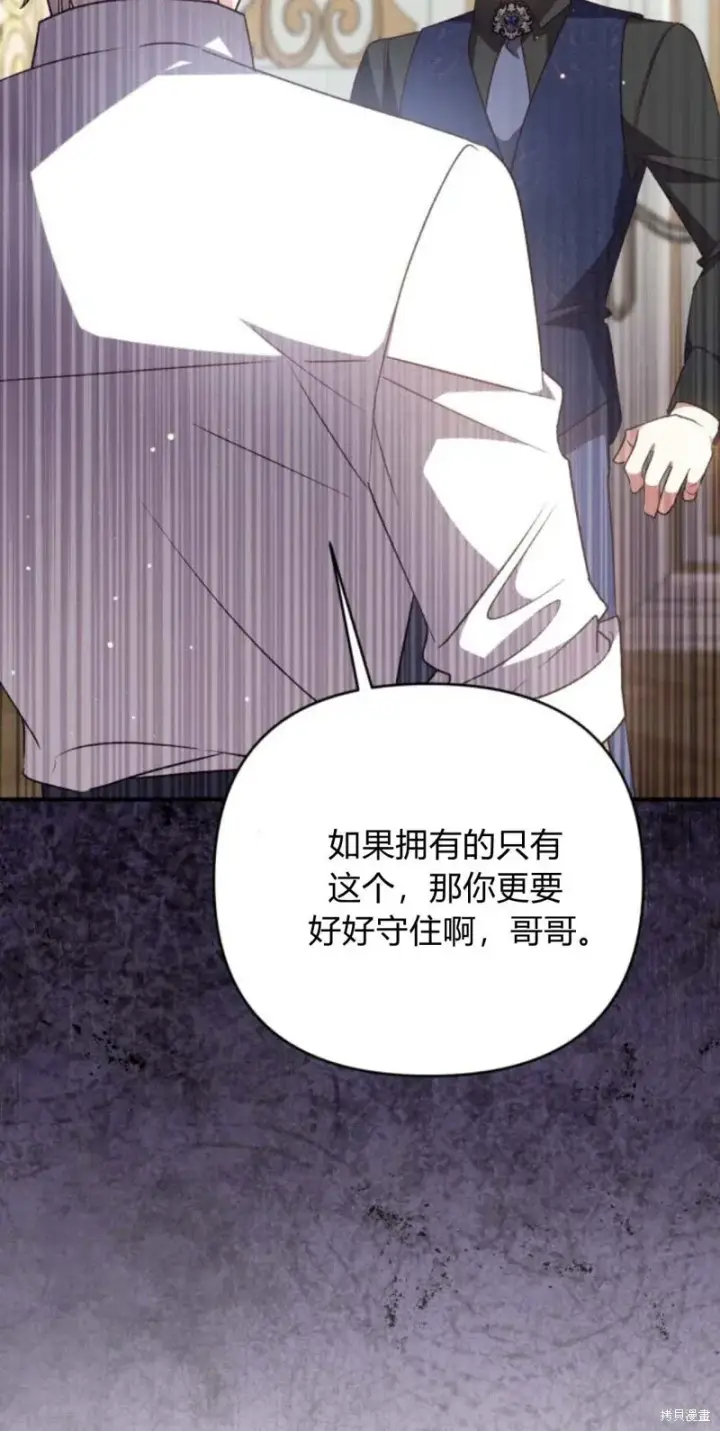 《暴君想要善良地活着》第65话图113