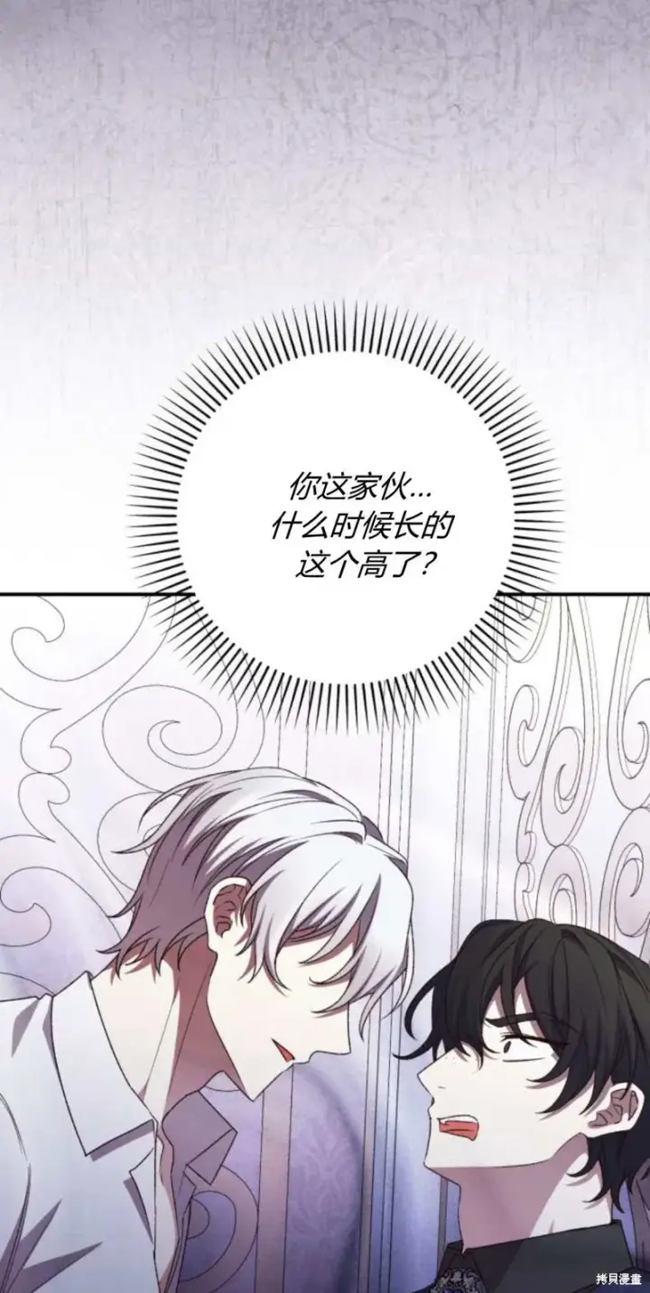 《暴君想要善良地活着》第65话图114