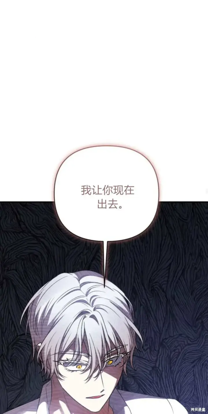 《暴君想要善良地活着》第65话图118