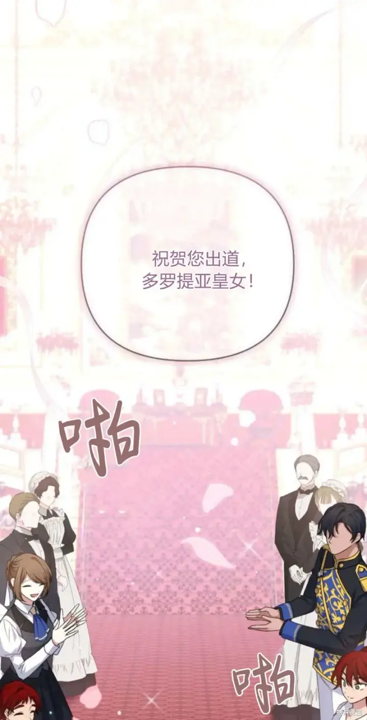 《暴君想要善良地活着》第65话图12