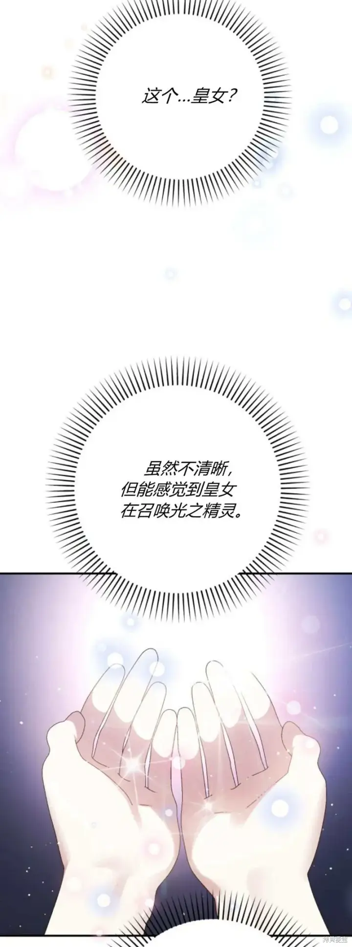 《暴君想要善良地活着》第65话图126