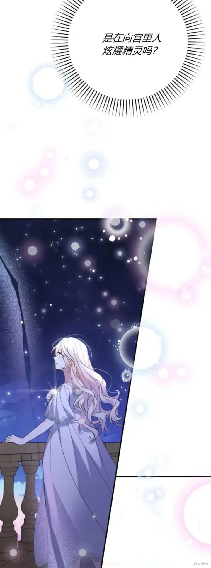 《暴君想要善良地活着》第65话图127