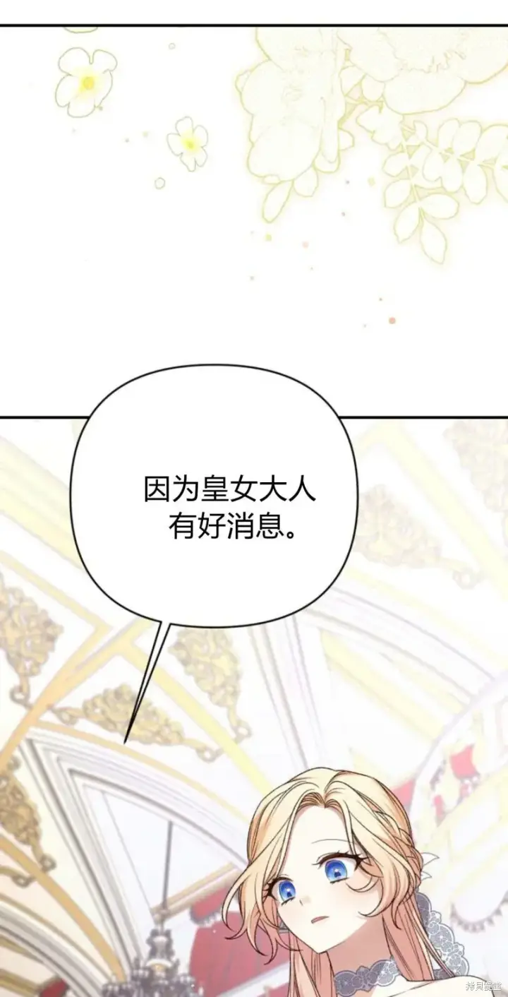 《暴君想要善良地活着》第65话图19