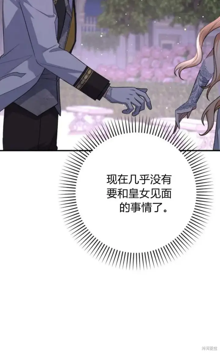 《暴君想要善良地活着》第65话图2