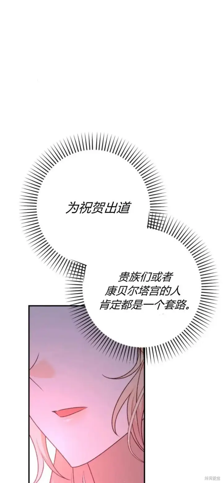 《暴君想要善良地活着》第65话图21