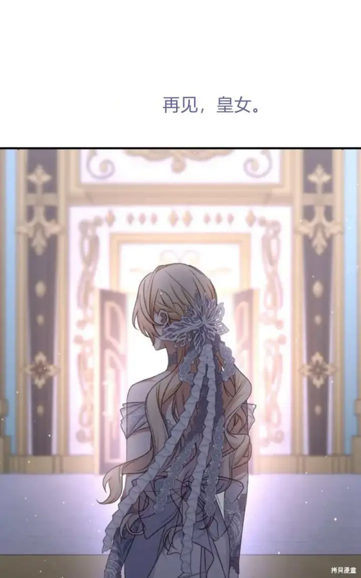 《暴君想要善良地活着》第65话图3