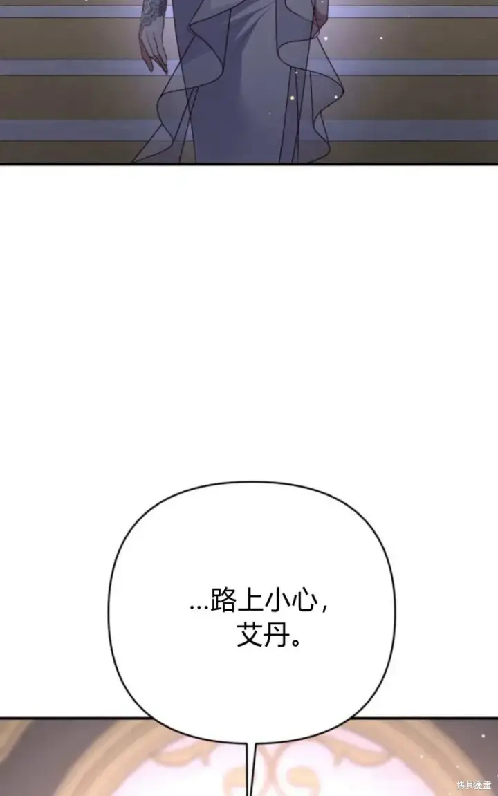 《暴君想要善良地活着》第65话图4