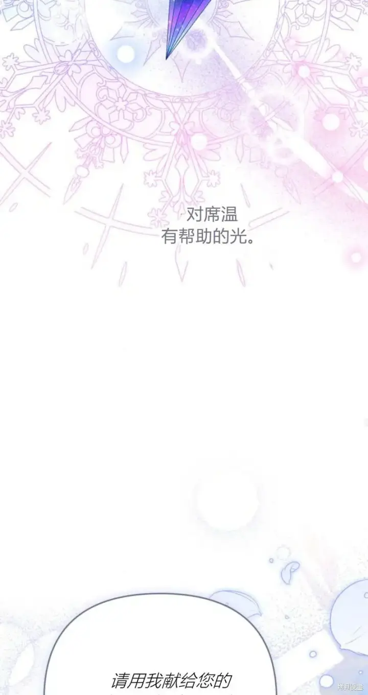 《暴君想要善良地活着》第65话图43