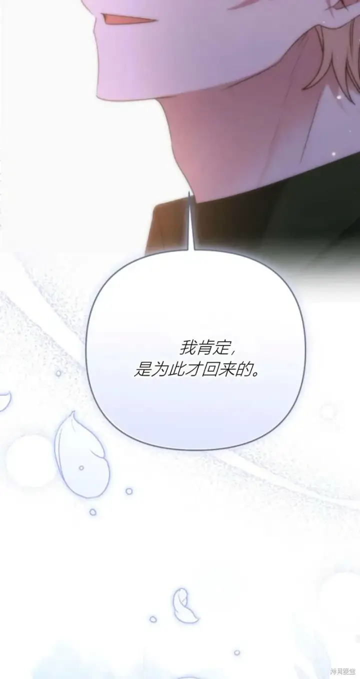 《暴君想要善良地活着》第65话图45
