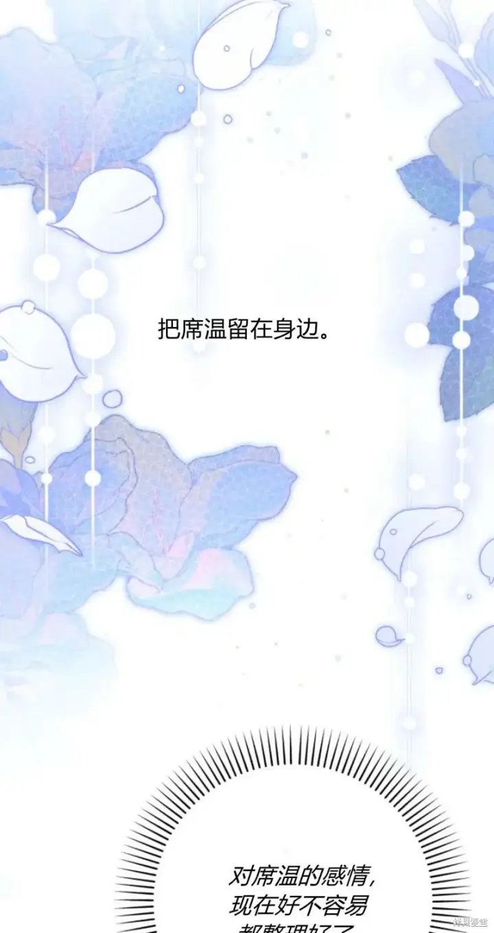 《暴君想要善良地活着》第65话图46
