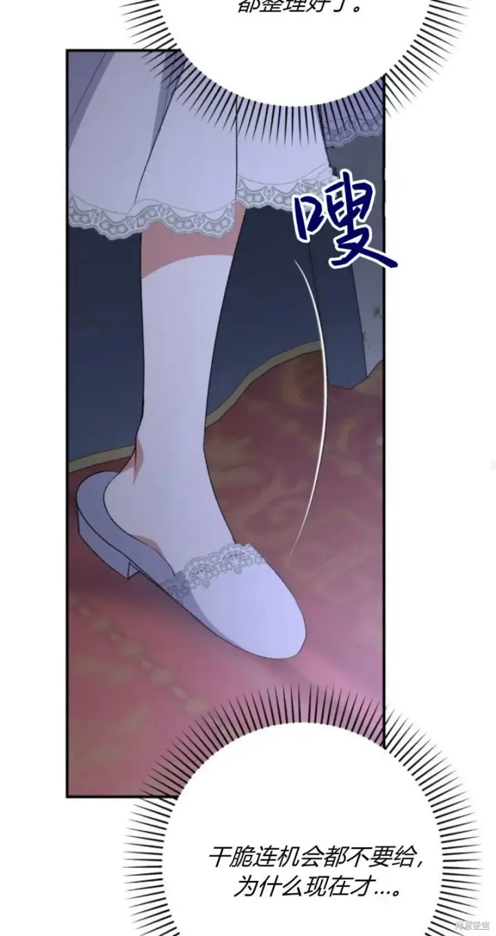 《暴君想要善良地活着》第65话图47