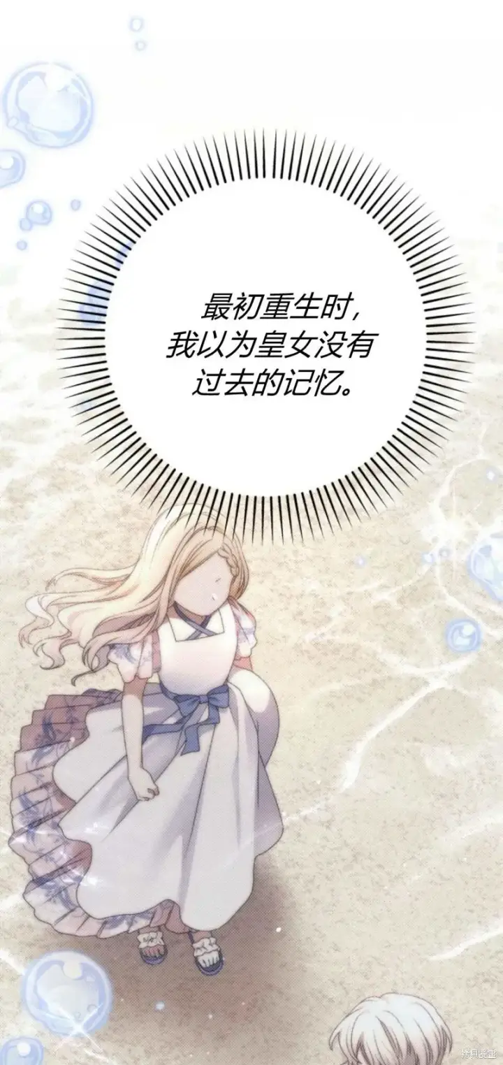 《暴君想要善良地活着》第65话图68