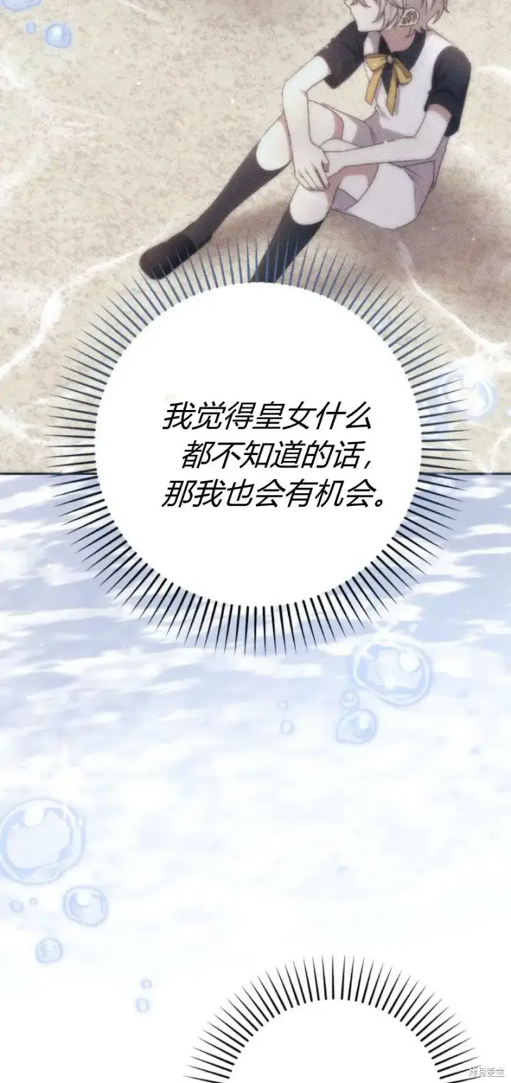 《暴君想要善良地活着》第65话图69