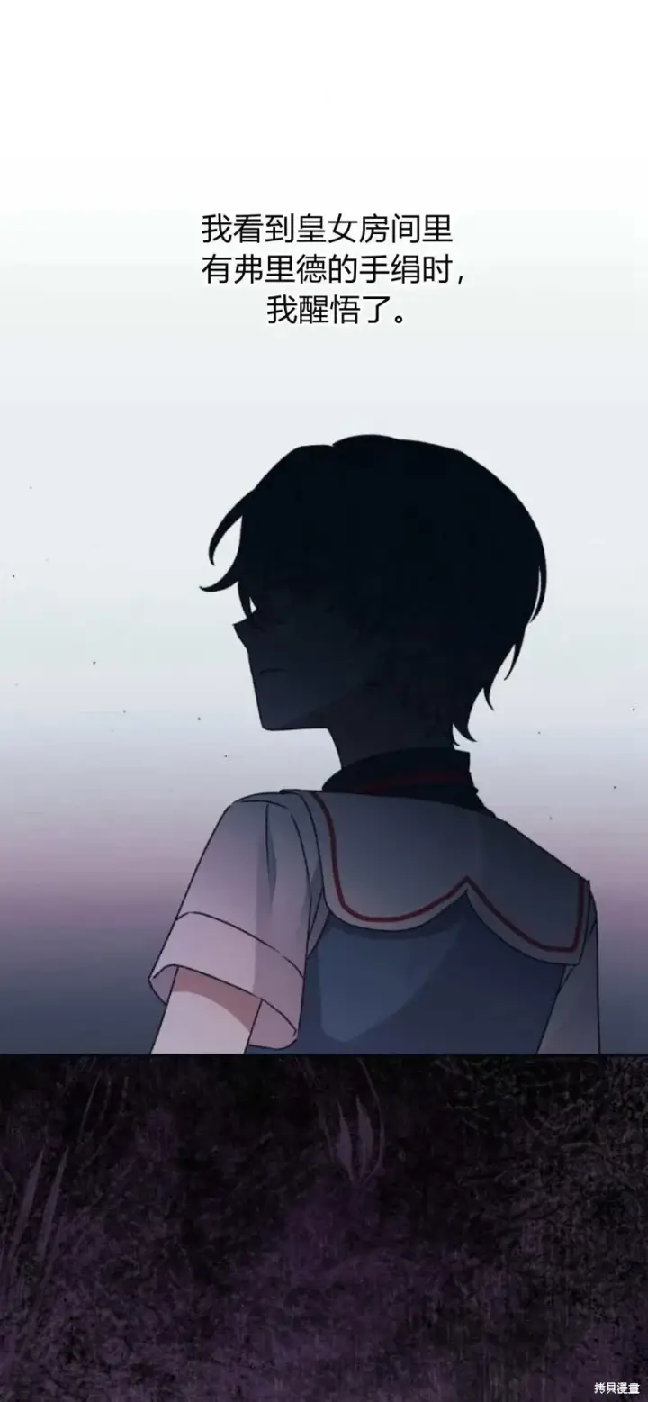 《暴君想要善良地活着》第65话图71