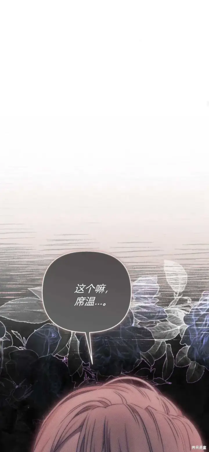 《暴君想要善良地活着》第65话图78