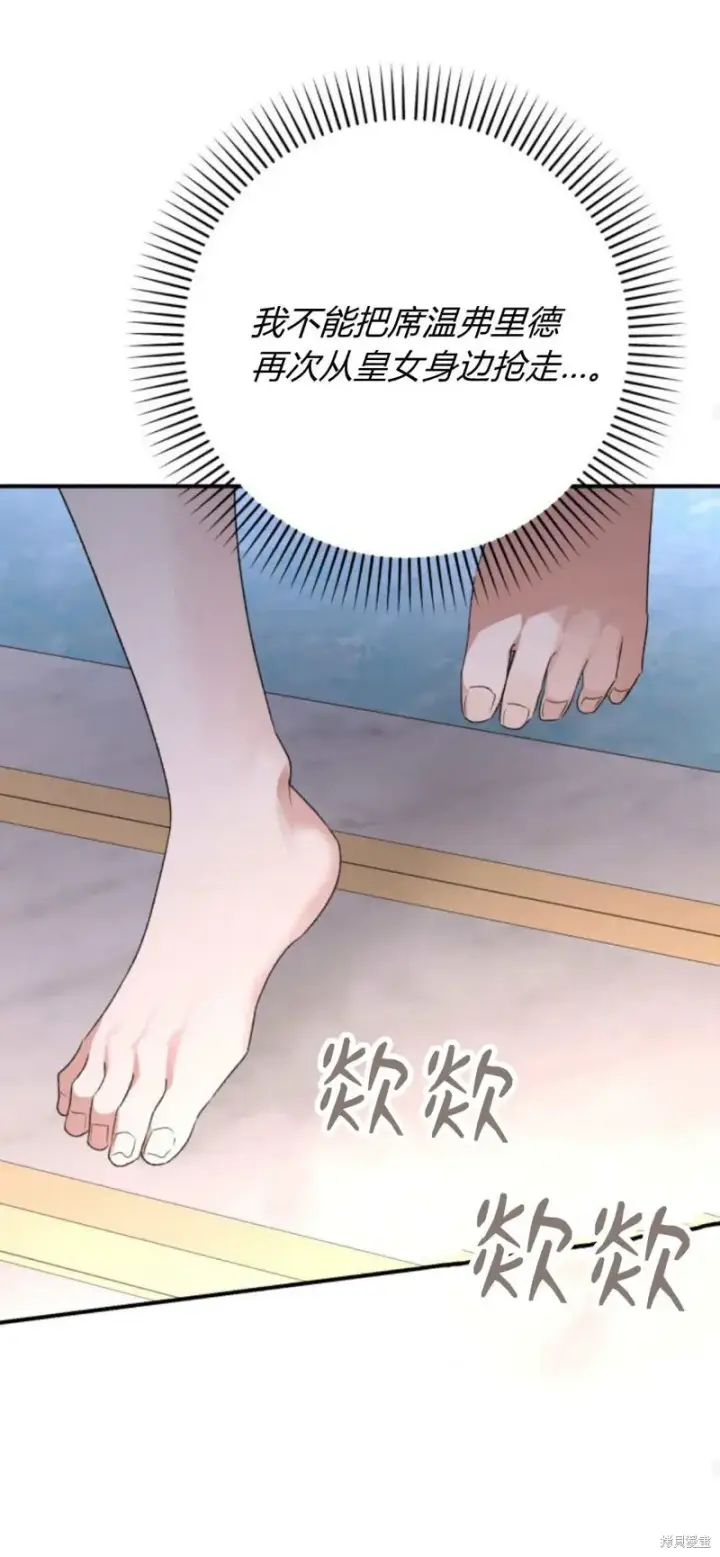 《暴君想要善良地活着》第65话图80