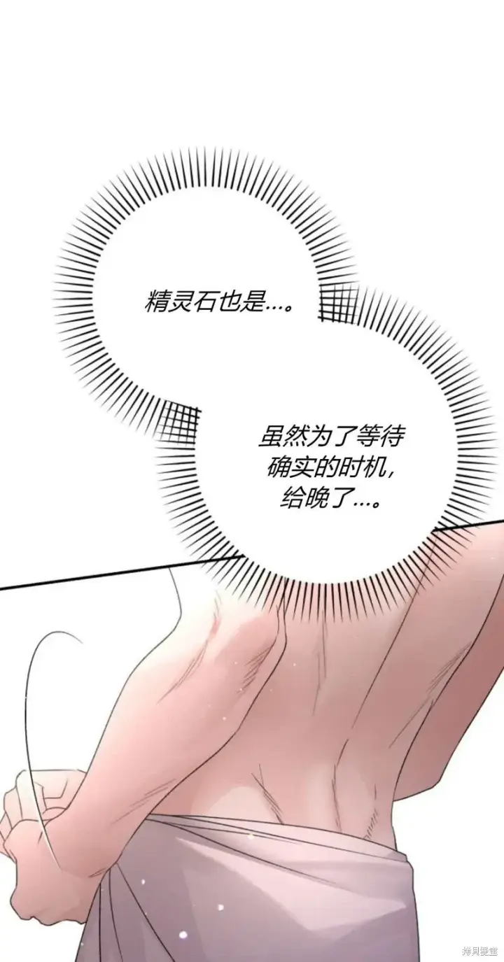 《暴君想要善良地活着》第65话图81