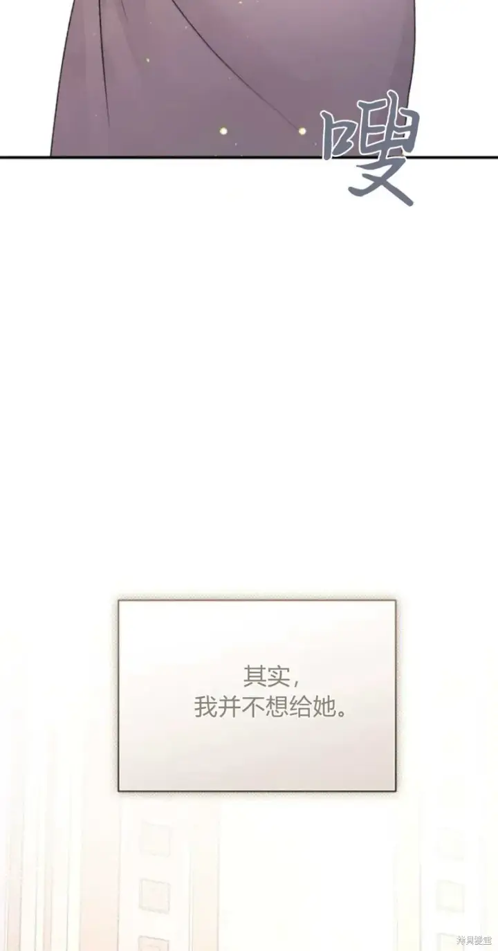 《暴君想要善良地活着》第65话图82