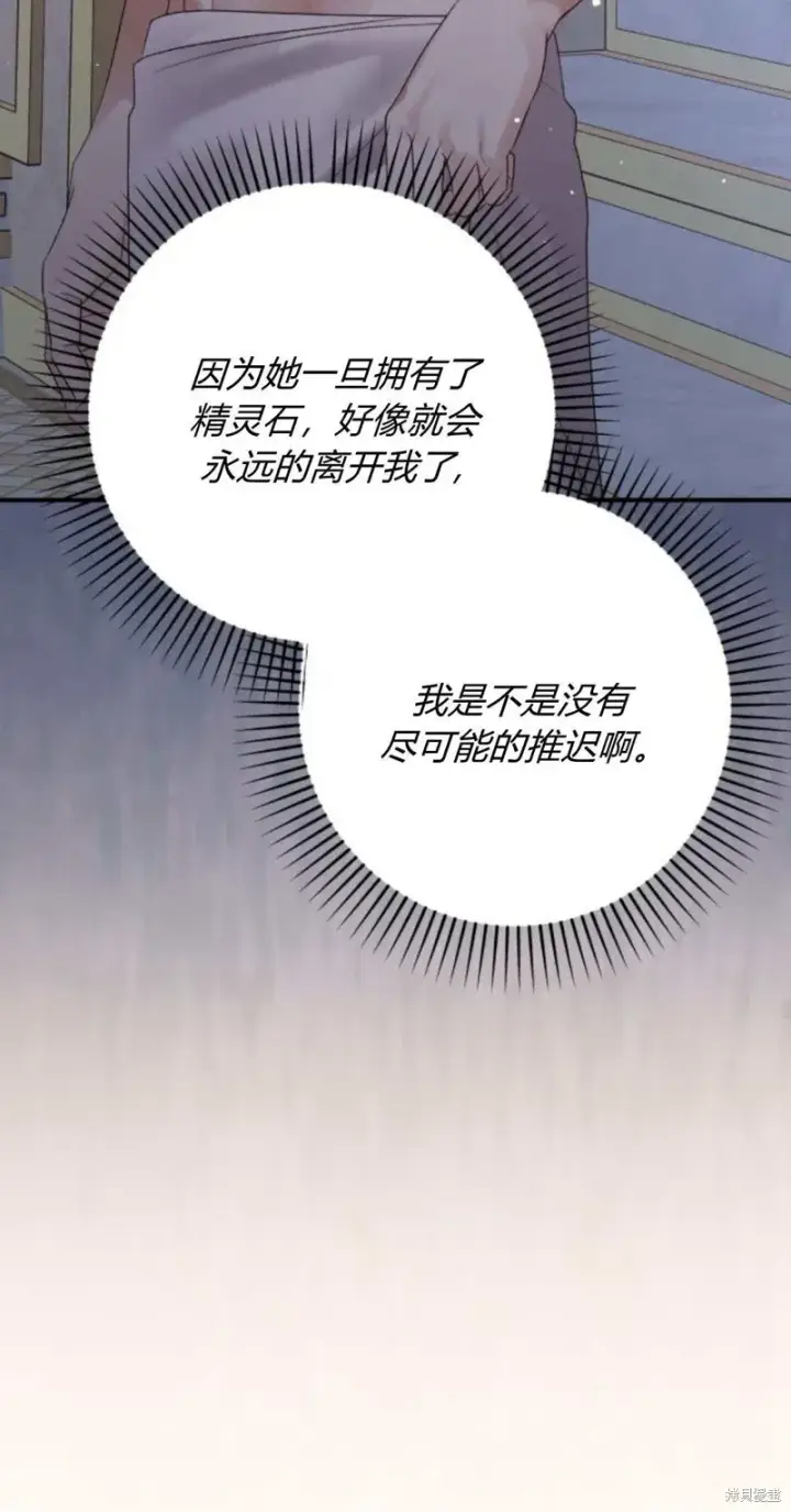 《暴君想要善良地活着》第65话图84