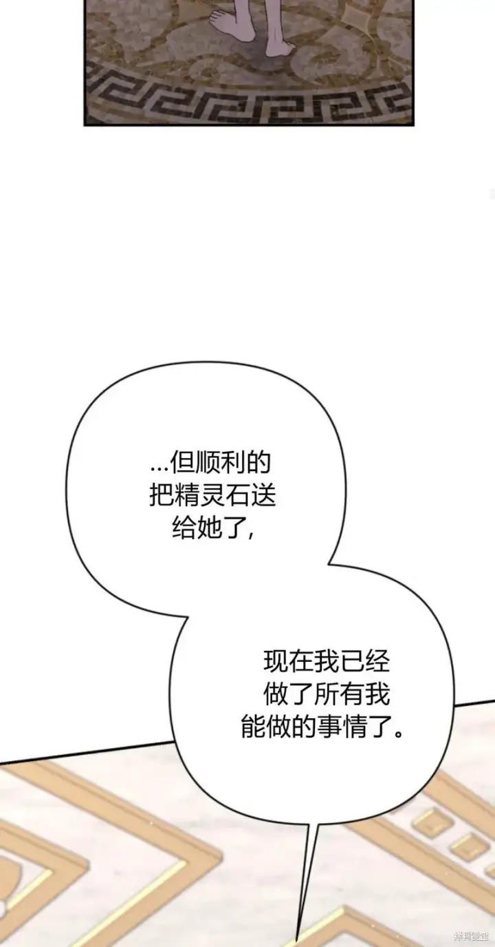《暴君想要善良地活着》第65话图86