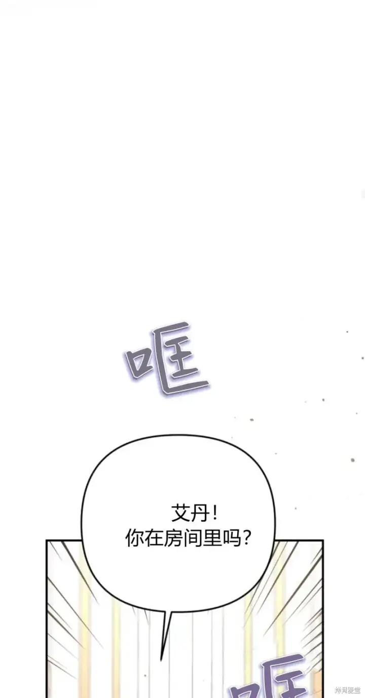 《暴君想要善良地活着》第65话图89