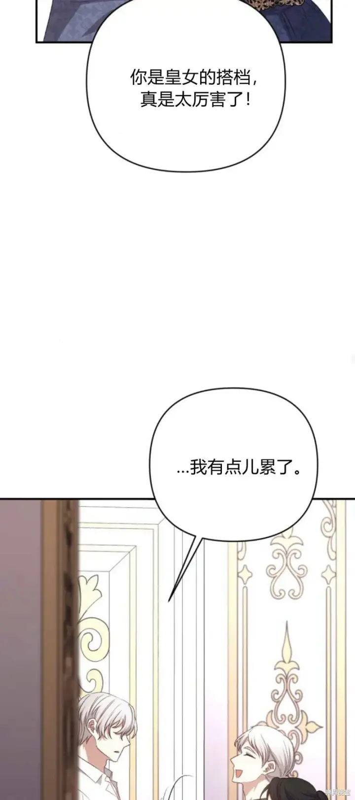 《暴君想要善良地活着》第65话图95