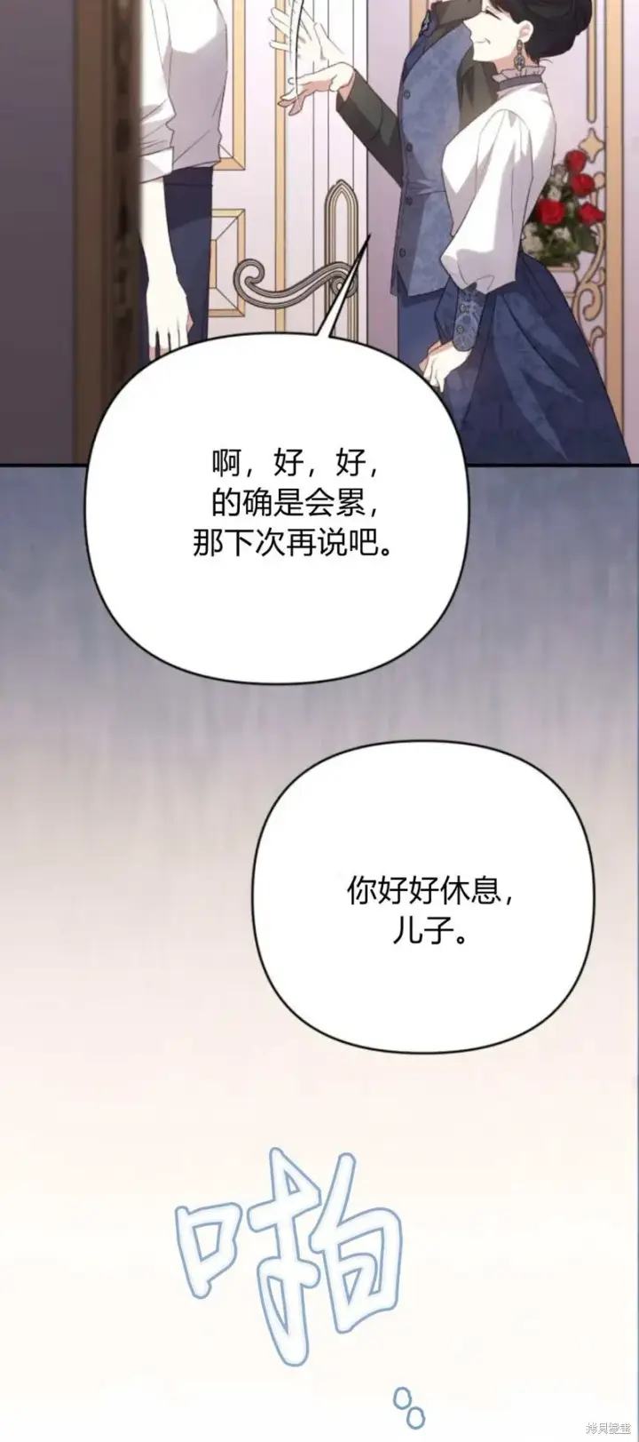 《暴君想要善良地活着》第65话图96